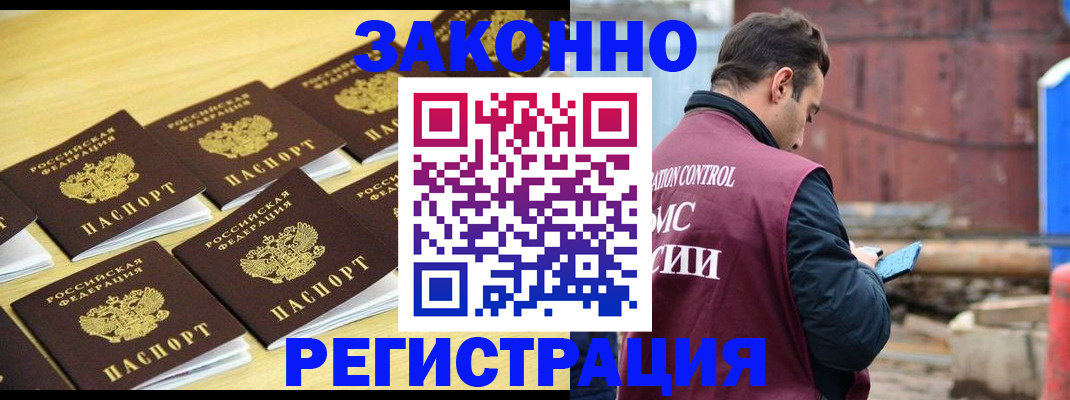 прописка штамп в Ленинске