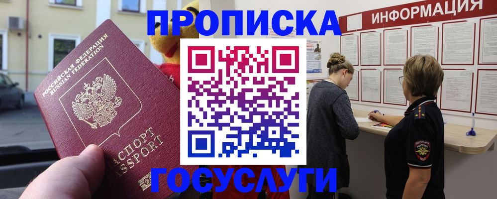 прописка для работы в Ленинске