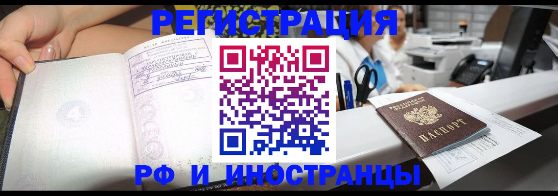 прописка для работы в Ленинске