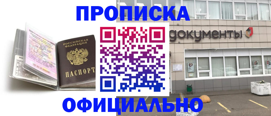 прописка поиск в Ленинске