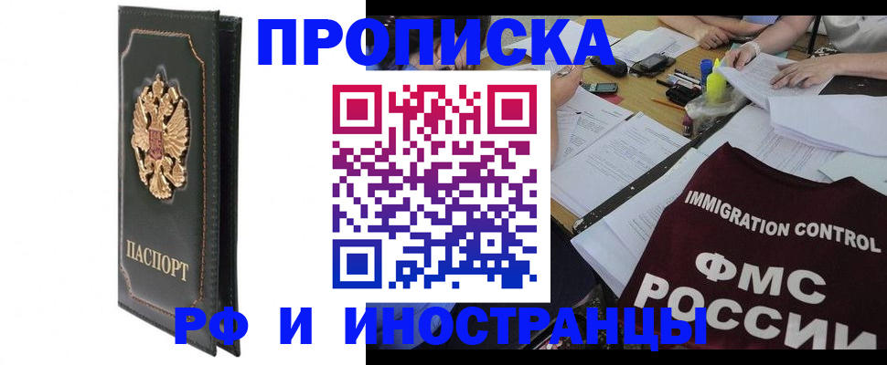 прописка штамп в Ленинске